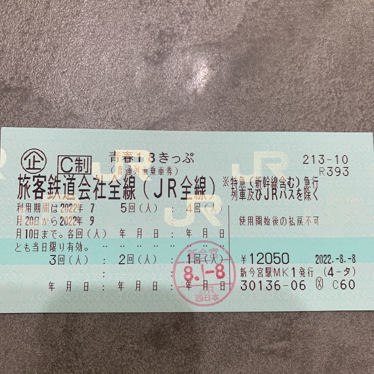 18きっぷ 4回分 返却不要 青春18きっぷ4回分(返却不要) 【公式通販】