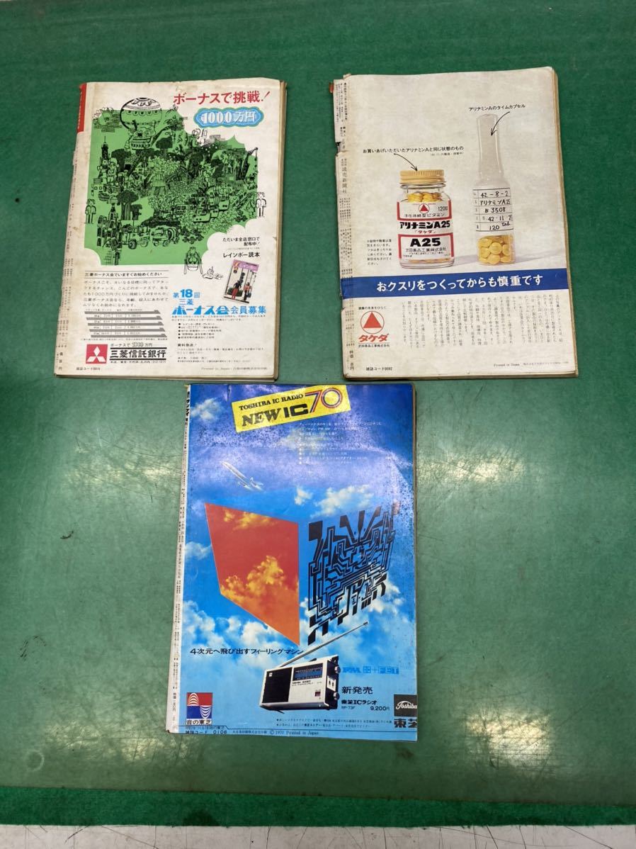 サンデー毎日 昭和45年緊急増刊 12/23 三島由紀夫の総括 週刊読売12/11