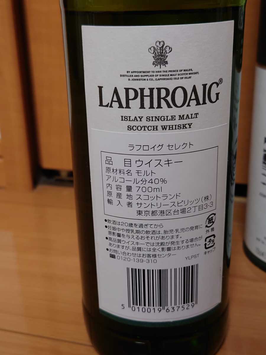 ラフロイグ セレクト ウイスキー 350ml | 3本セット ウイスキーセット