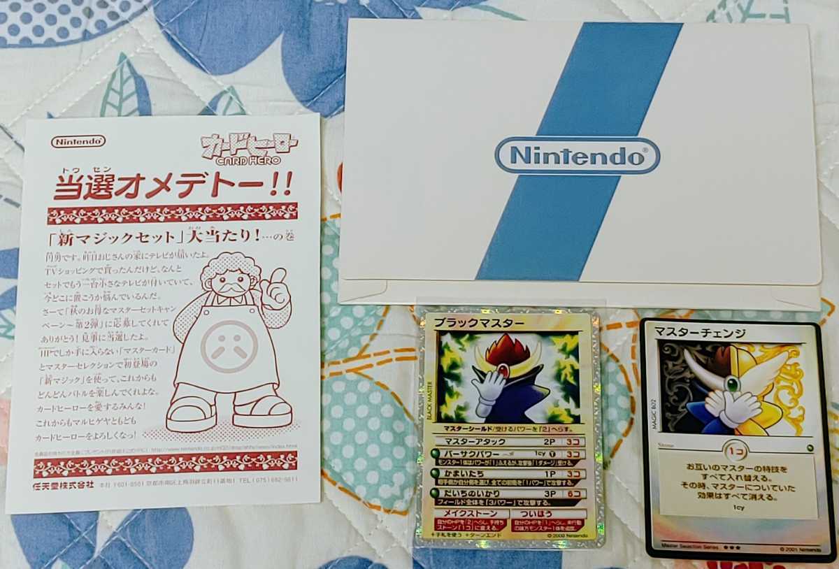 カードヒーロー ブラックマスター ホワイトマスター マスターセレクション 魚介類の逆襲 - 懸賞 パンフ 当選品 抽選 未開封 任天堂 カードヒーローグッズ紹介SP カードヒーローグッズ紹介④ |
