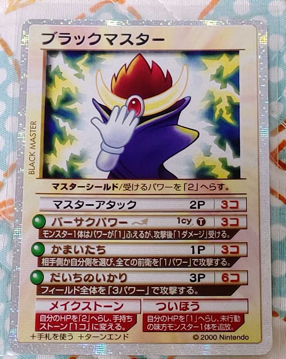 カードヒーロー ブラックマスター ホワイトマスター マスターセレクション 魚介類の逆襲 - 懸賞 パンフ 当選品 抽選 未開封 任天堂 カードヒーローグッズ紹介SP カードヒーローグッズ紹介④ |