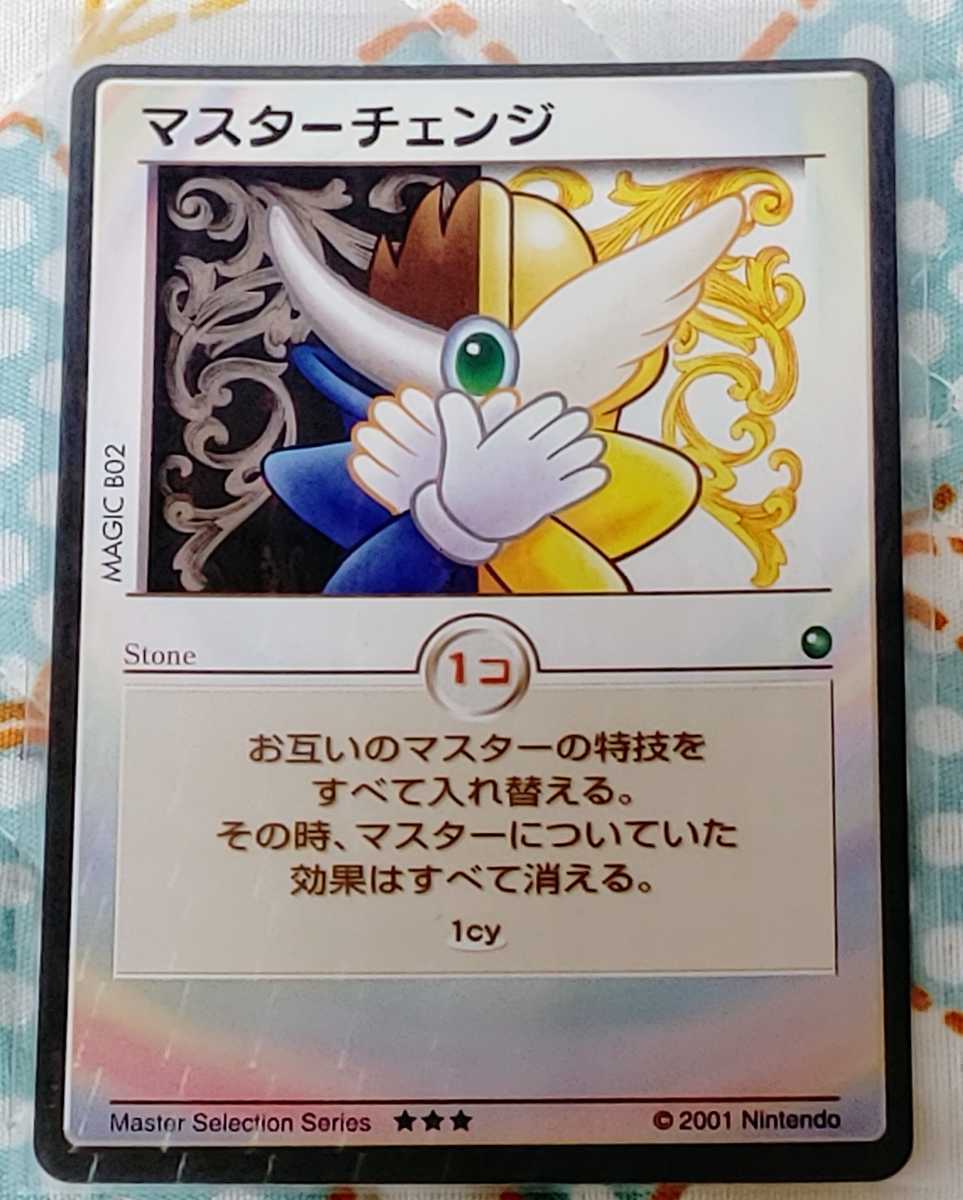 カードヒーロー ブラックマスター ホワイトマスター マスターセレクション 魚介類の逆襲 - 懸賞 パンフ 当選品 抽選 未開封 任天堂 カードヒーローグッズ紹介SP カードヒーローグッズ紹介④ |