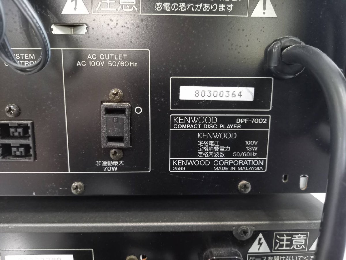 △1957　現状品　オーディオ機器　システムコンポ　KENWOOD　LSF-777　DPF-7002　KAF-7002　DMF-7002S　ケンウッド KENWOOD ケンウッド + 音出し確認済 A-85&frasl;T-85&frasl;DP-950&frasl;GE-850&frasl;X-85&frasl;S-9ML 中古品