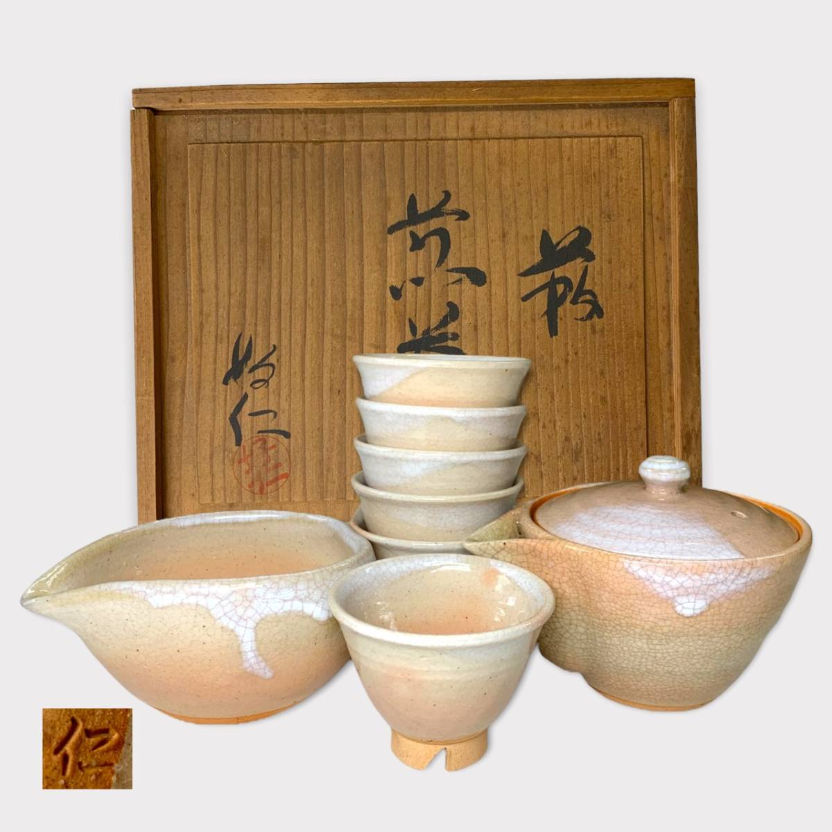 萩焼 宮本好仁 煎茶器 (湯呑6 急須 湯冷まし) 共箱付