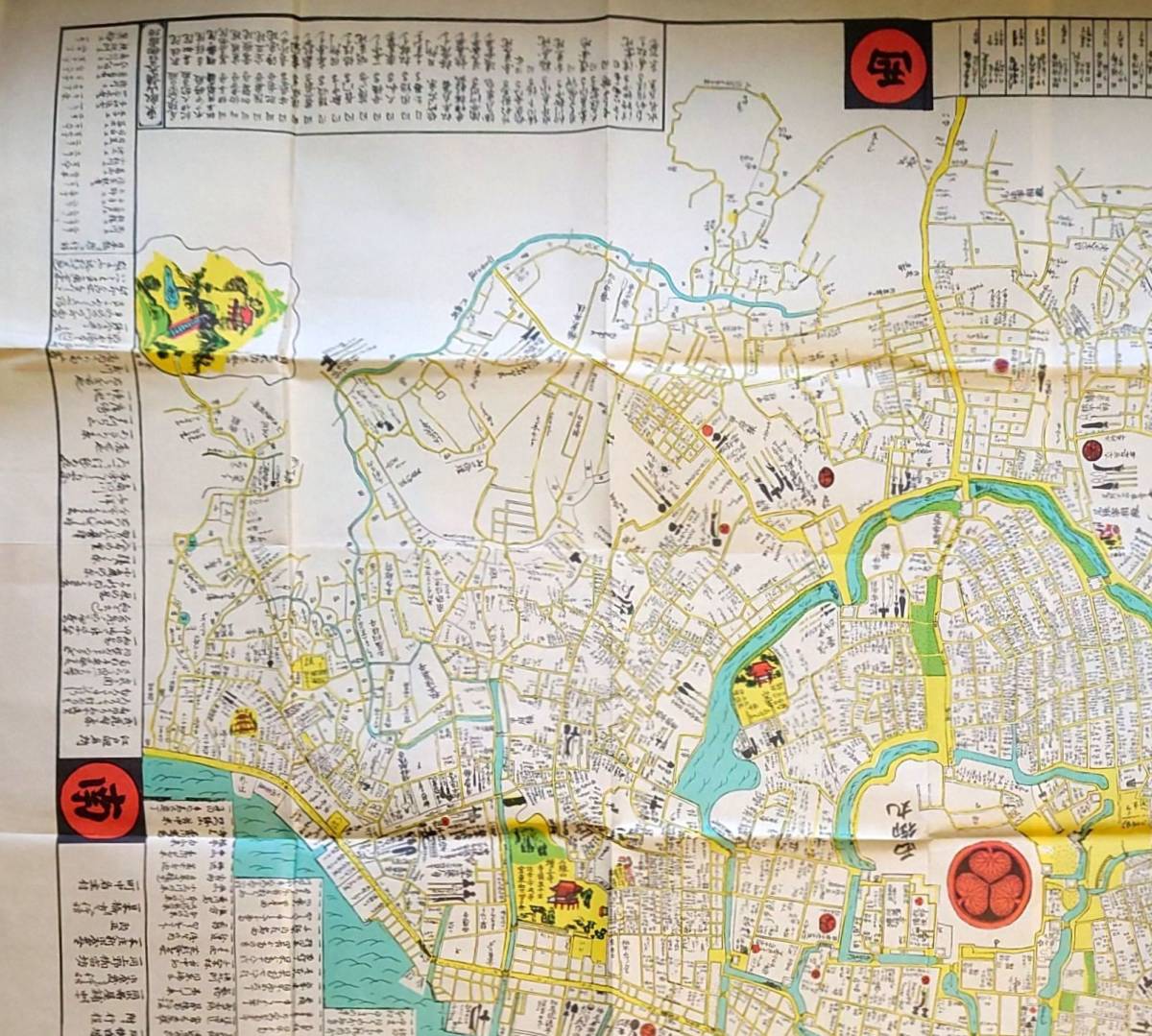 江戸図正方鑑 ⁄ 復刻版 古地図 元禄6年(佐藤四郎右衛門) 古本、中古本 