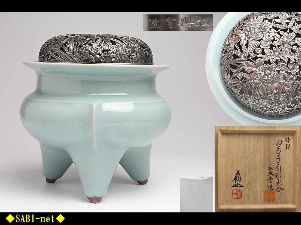 ◇SABI◇ 三代 諏訪蘇山 青磁 袴腰 香炉 純銀 四君子 肉彫 火