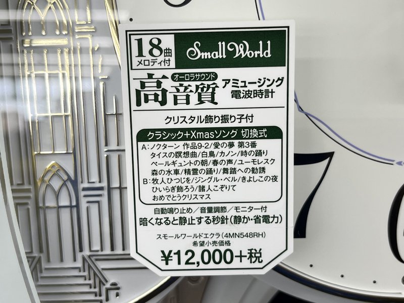 掛け時計 リズム(RHYTHM) アナログ 電波 スモールワールドエクラ
