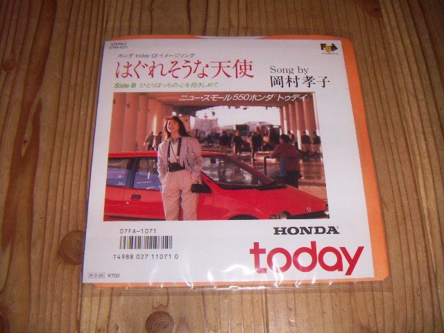 はぐれそうな天使 岡村孝子の値段と価格推移は 29件の売買情報を集計したはぐれそうな天使 岡村孝子の価格や価値の推移データを公開