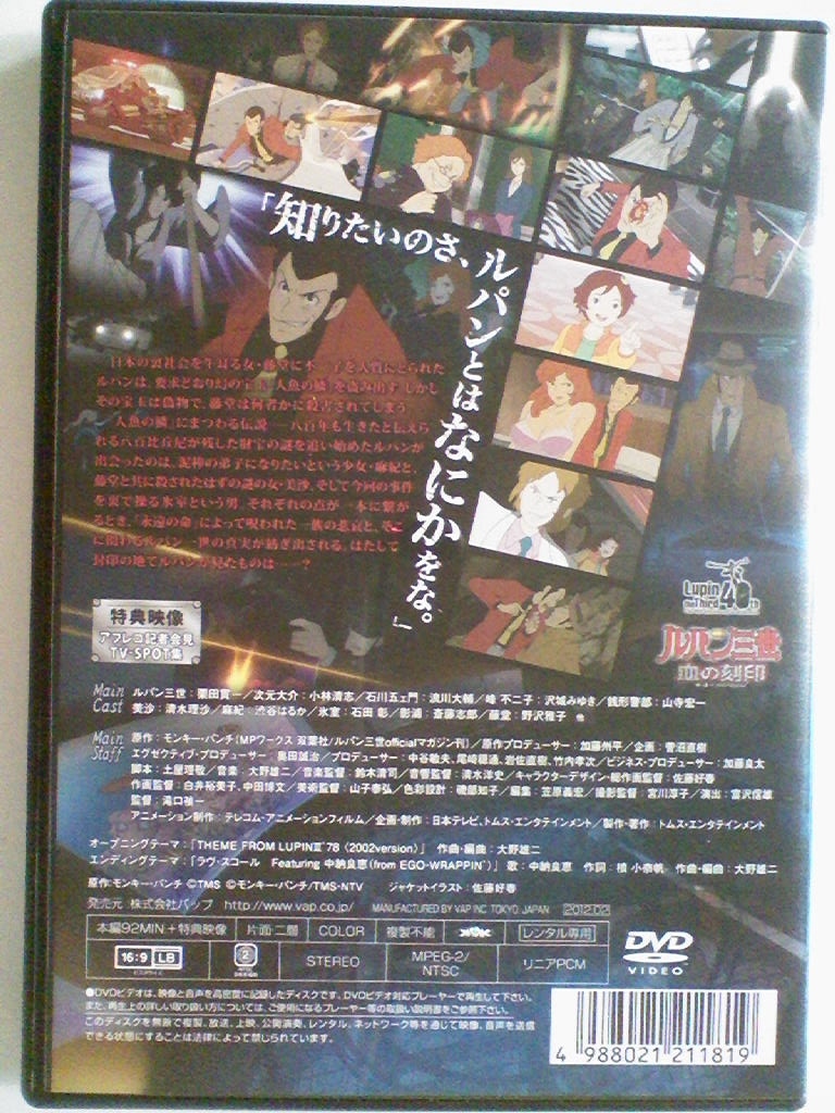 Dvd ルパン三世 血の刻印 永遠のmermaid 栗田貫一 小林清志 浪川大輔 沢城みゆき 山寺宏一 ら行 売買されたオークション情報 Yahooの商品情報をアーカイブ公開 オークファン Aucfan Com