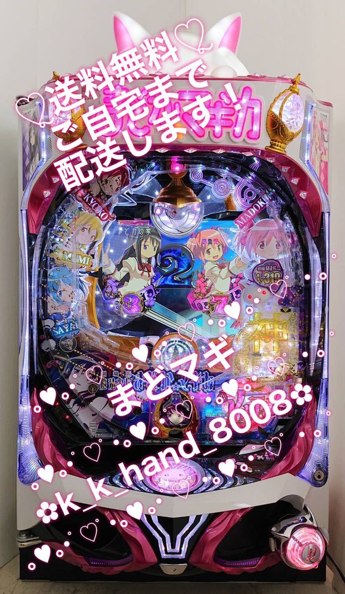 ☆*゜P劇場版～魔法少女まどか☆マギカ パチンコ実機☆*゜(パチンコ