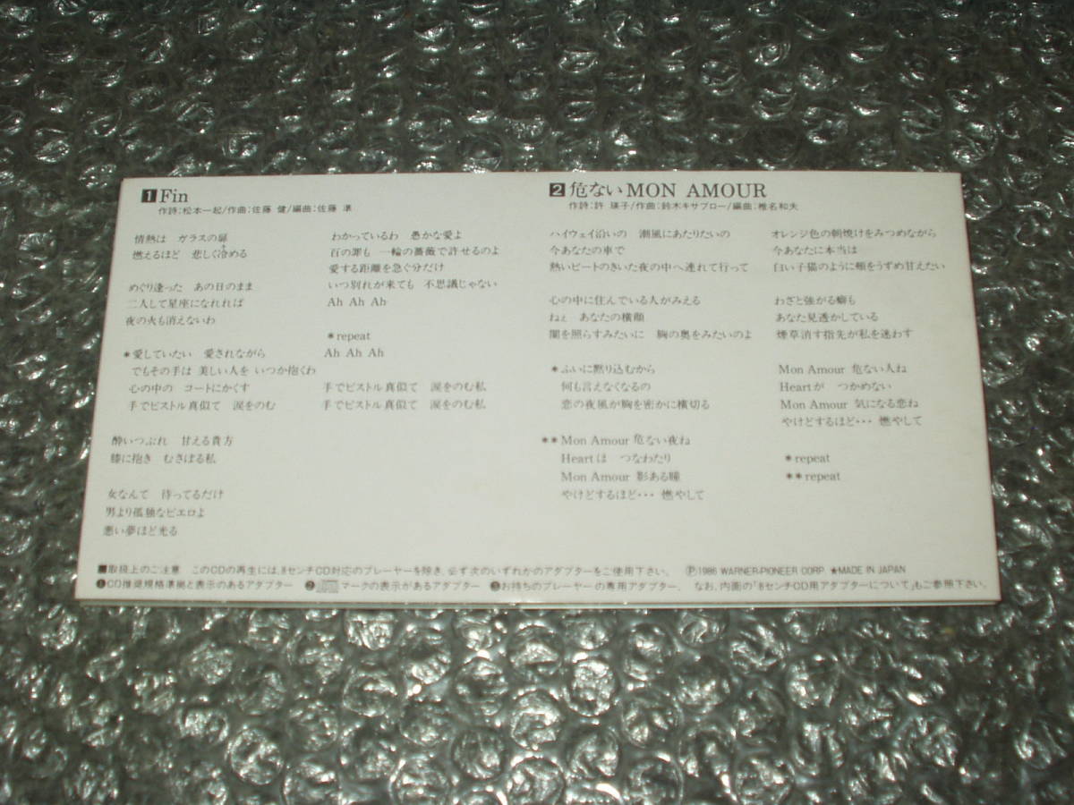 中森 明菜 fin 歌詞