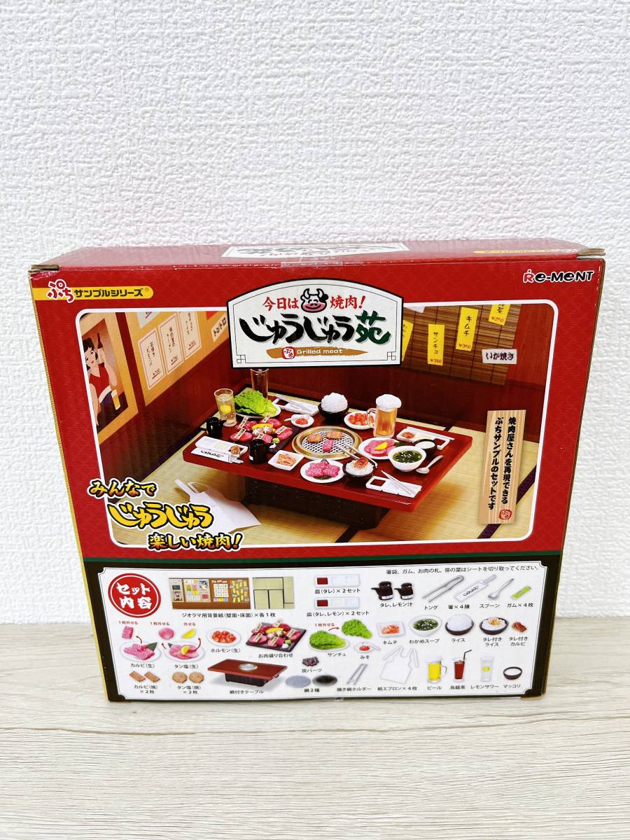 宅配便送料無料・日時指定OK】リーメント ぷちサンプルシリーズ 今日は