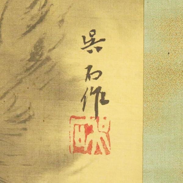 真作】【WISH】三尾呉石「静中有動」日本画 金泥仕様 掛軸 絹本 共箱