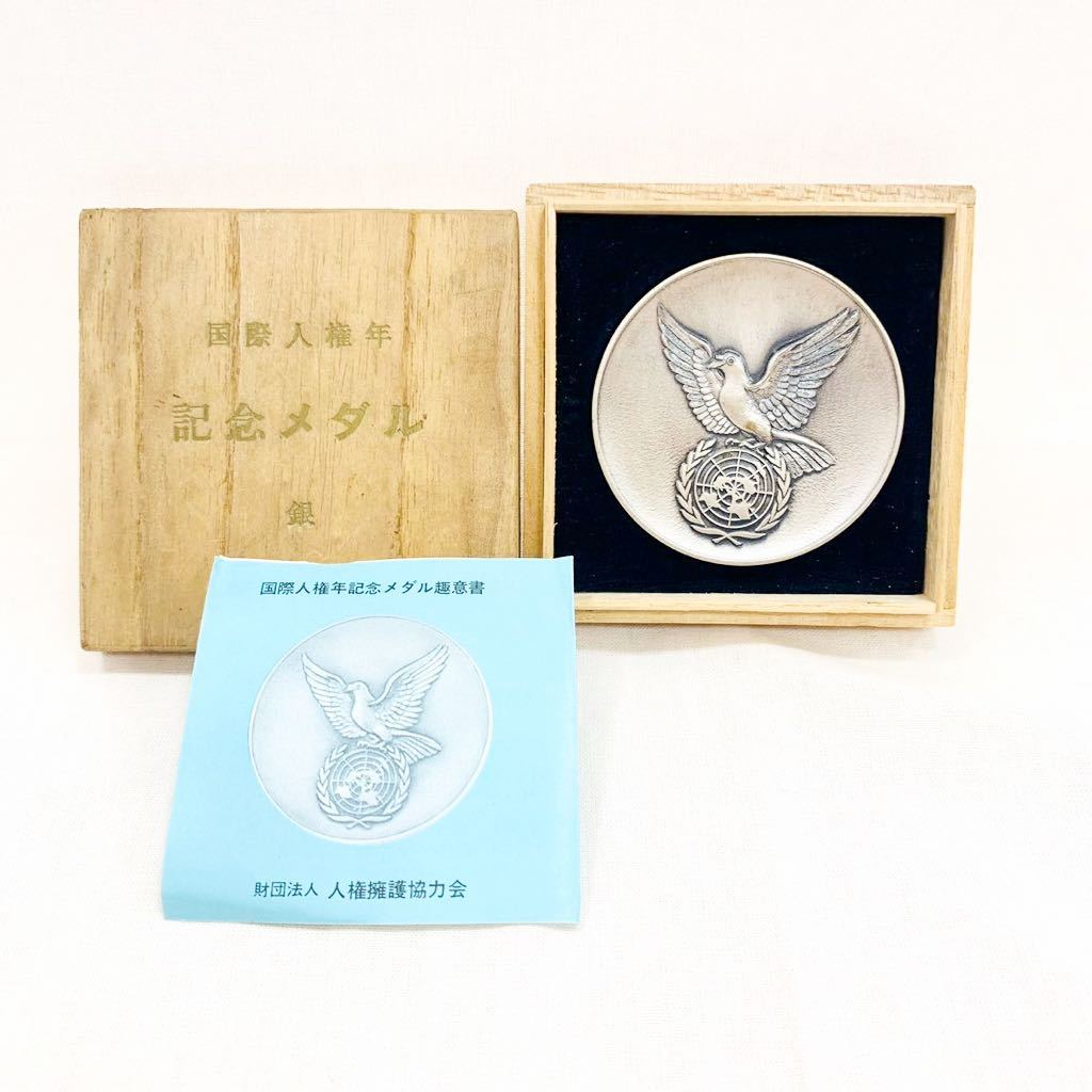 人気 1968年 国際人権年 記念銀メダル 非売品 楽天市場】国際人権年