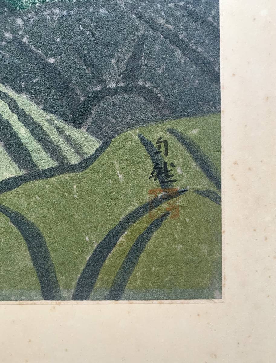② 嶋谷自然 「 山 」 日本画10号 額寸：68 × 74 ㎝ ／ 日展参与