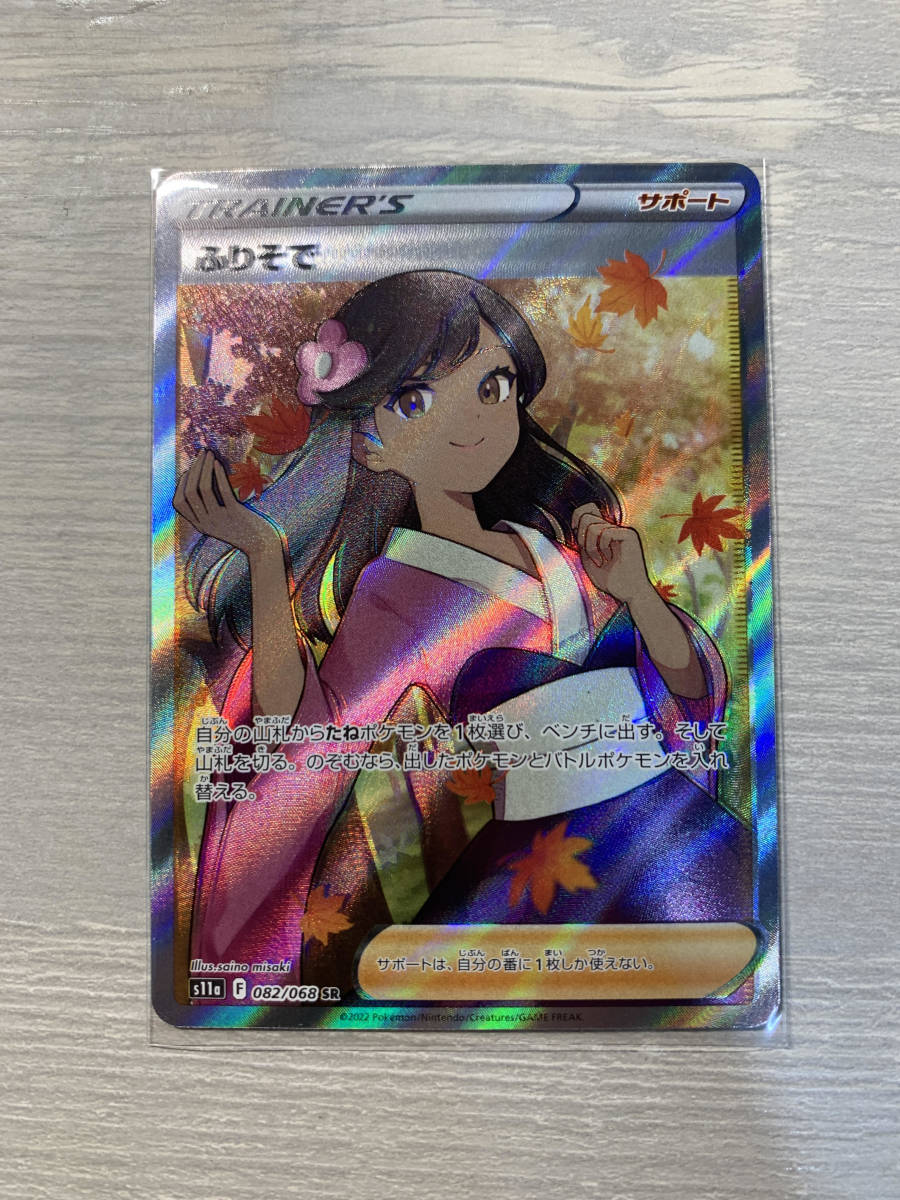 PSA10】ふりそで SR S11a 白熱のアルカナ 082/068 SR S11a 082⁄068