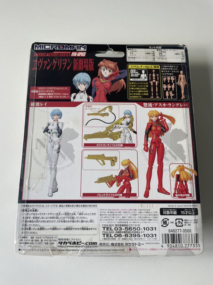 1円 スタート 同梱可 未開封 ジャンク ミクロマン ミクロレディ エヴァ