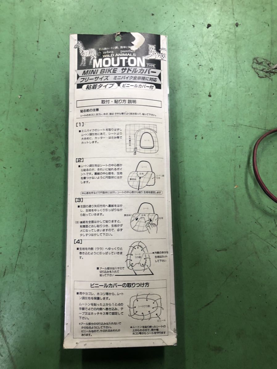 旧車 原付 チンチラ シート ビニールカバー付き 裏粘着付き 当時物