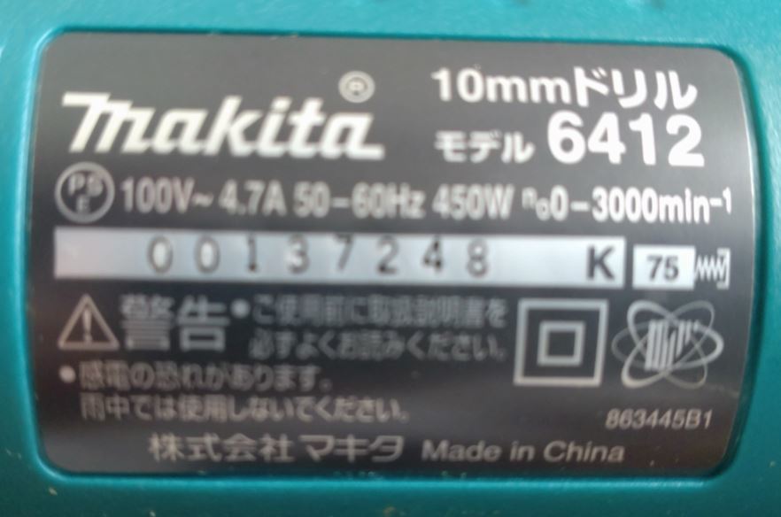 ★美品★無段変速ドリル★型番：6412★マキタ(makita)製 無段変速ドリル 0 | １０mm無段変速ドリル 6412－中古機械工具・電動工具の (金属・金工