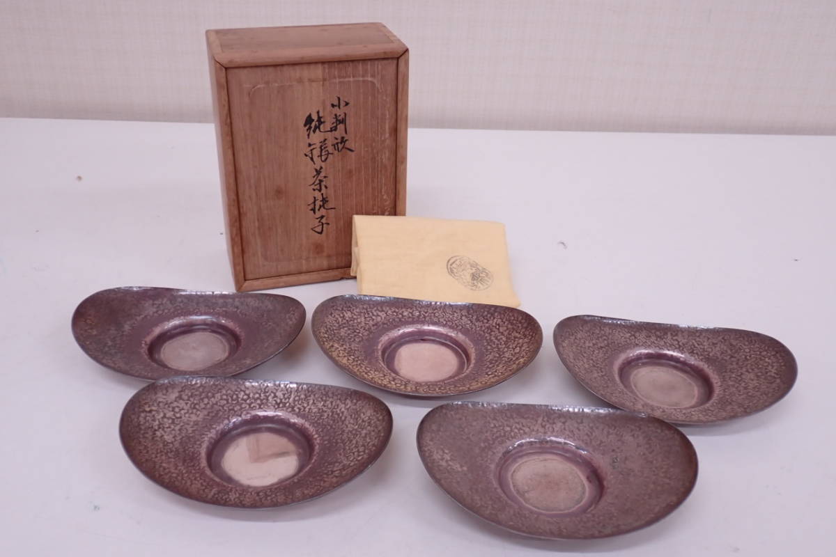 四世 一東斎 造 小判形 純銀 茶托子 重さ292g 五客