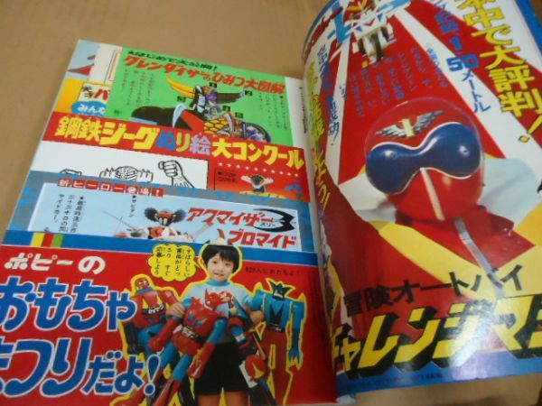 永井豪 グレンダイザー∕テレビマガジン1975年11月号∕昭和レトロ∕希少 Yahoo!オークション テレビマガジン テレビマガジン1975年11月号 美本