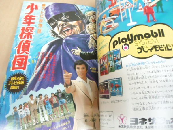 永井豪 グレンダイザー∕テレビマガジン1975年11月号∕昭和レトロ∕希少 Yahoo!オークション テレビマガジン テレビマガジン1975年11月号 美本