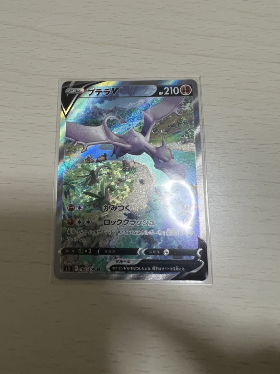 プテラV SA SR PSA10 公式通販 sa プテラv ロストアビス 106⁄100 ポケモン