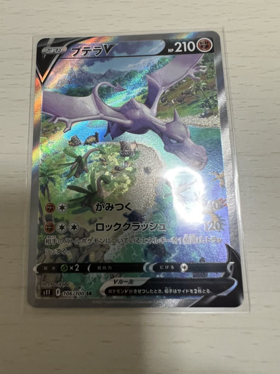 プテラV SA SR PSA10 公式通販 sa プテラv ロストアビス 106⁄100 ポケモン