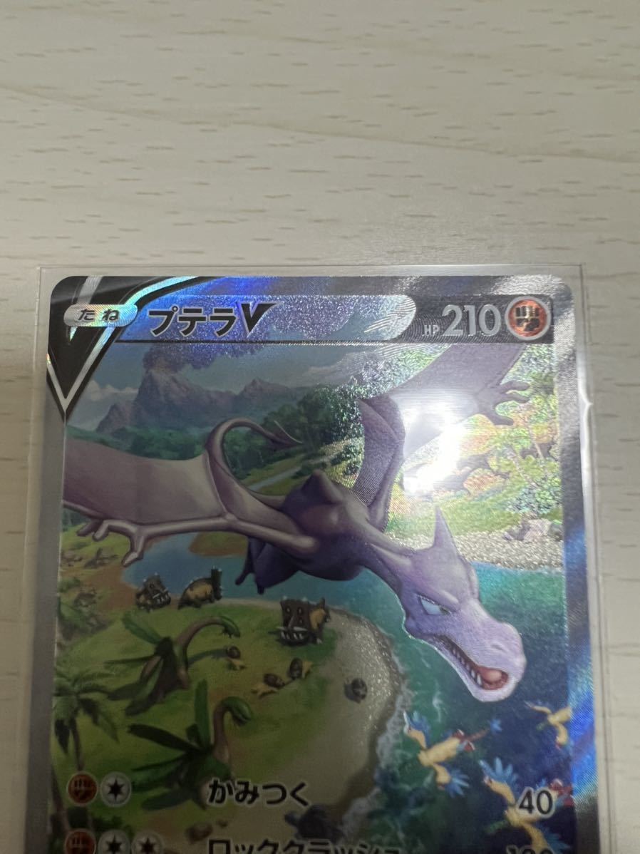 プテラV SA SR PSA10 公式通販 sa プテラv ロストアビス 106⁄100 ポケモン