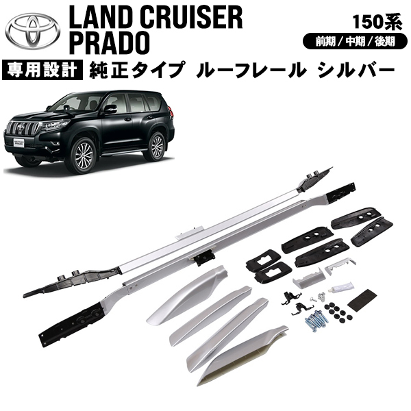 トヨタ ランドクルーザープラド ランクルプラド 150系 前期 中期 後期 