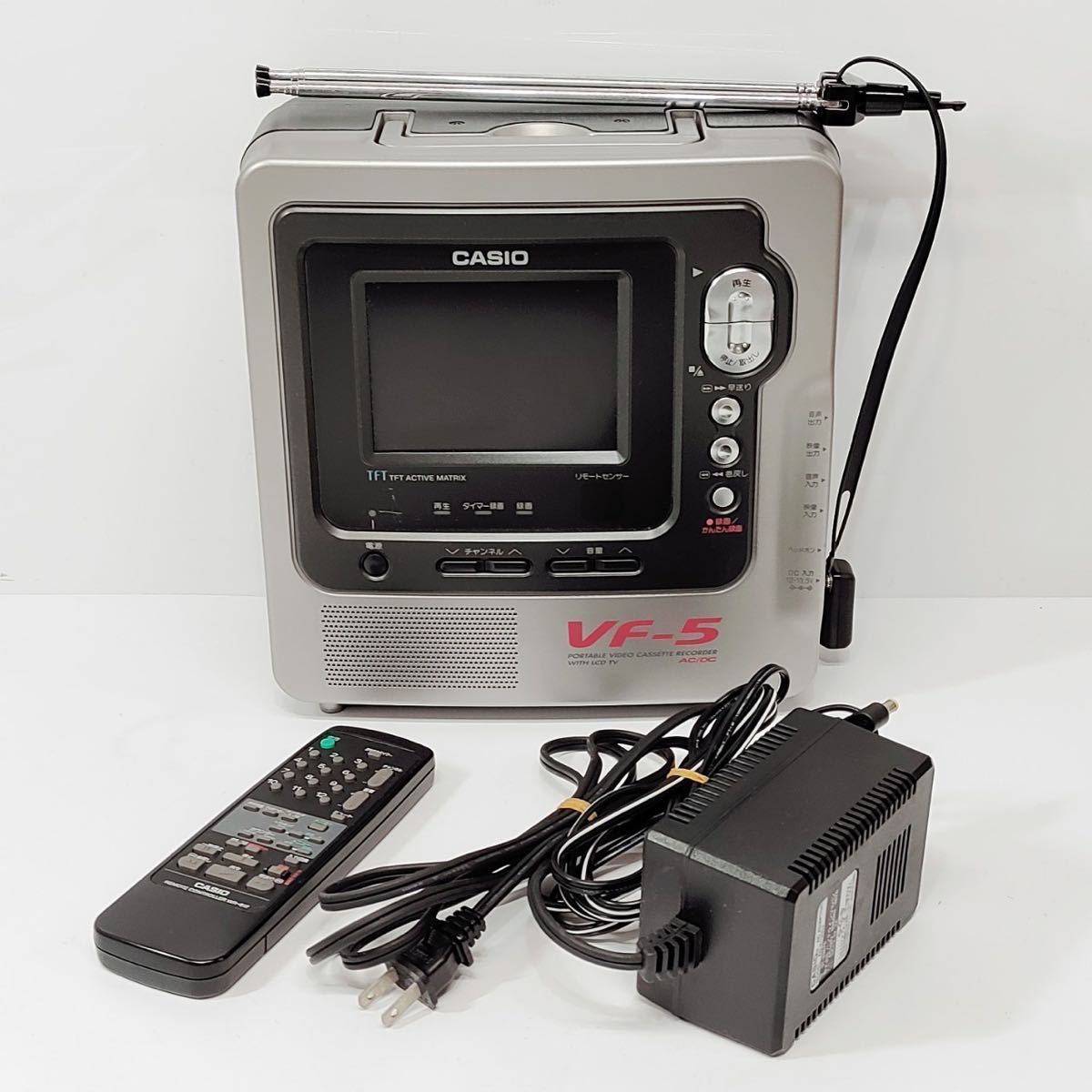 ○動作品 カシオ VF-5 液晶テレビ付きキャリングビデオ CASIO ビデオ