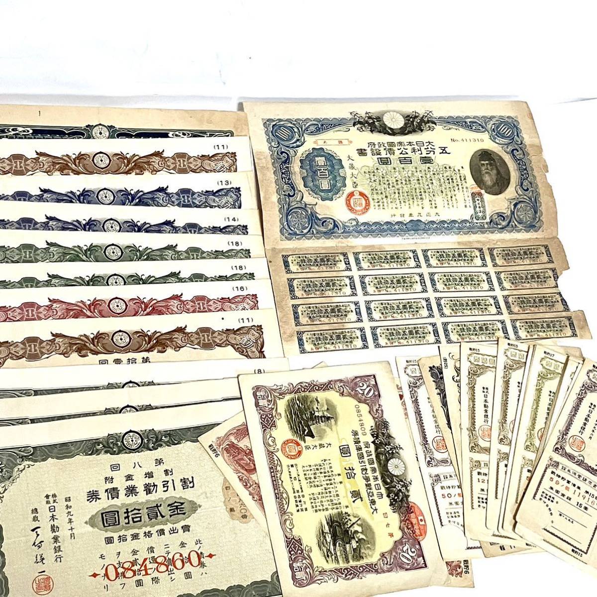 大量】戦時国債 大東亜戦争 支那事変 貯蓄債券 報国債券 農地債券 日本勧業
