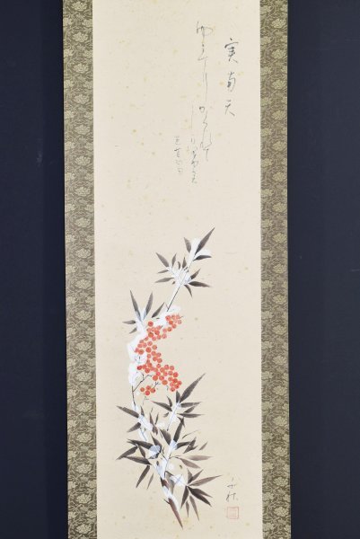 K0686 小栗千秋「雪中南天」紙本 共箱 真作 肉筆 画賛 松尾芭蕉 俳句 