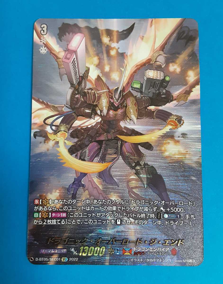 ヴァンガード ドラゴニック・オーバーロード・ジ・エンド 10th sp