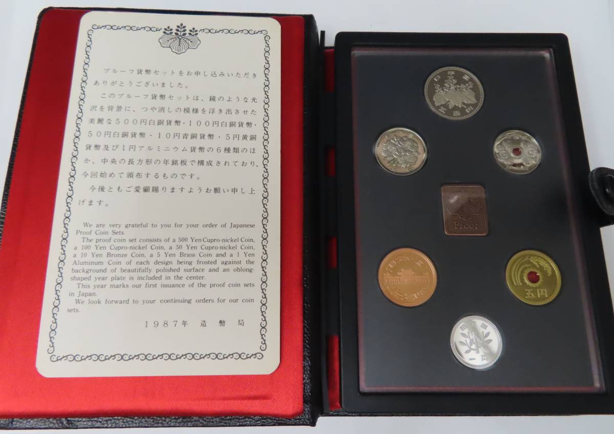 販売情報 #63162 未使用 特年 1987年 昭和62年 プルーフ貨幣セット