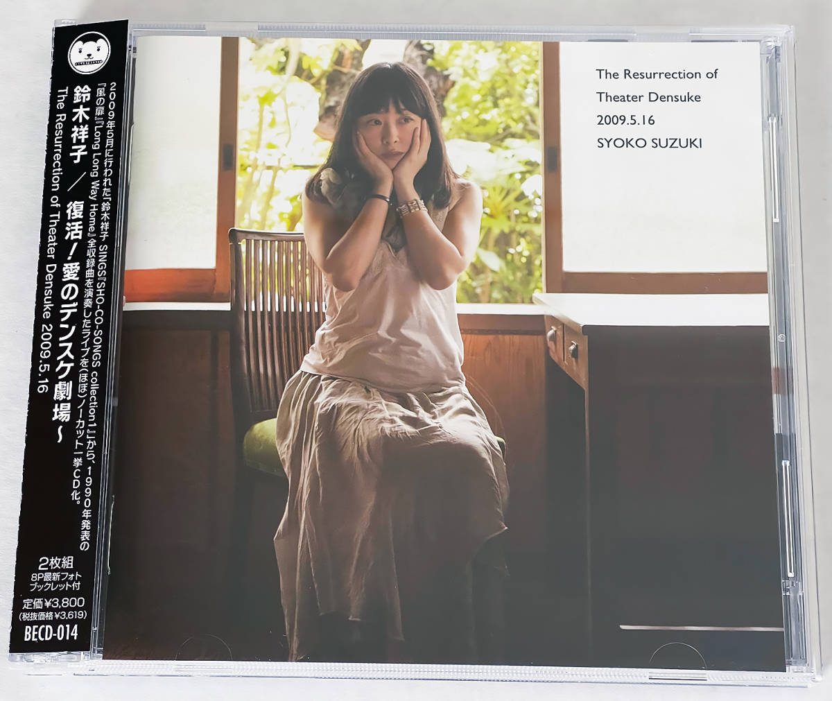 お買い得，2026 鈴木祥子 2枚組ライブCD 復活 愛のデンスケ劇場 The Resurrection of Theater Densuke 2009.5.16 入手困難(鈴木祥子)｜売買されたオークション情報、yahooの商品情報をアーカイブ公開 - オークファン さ行