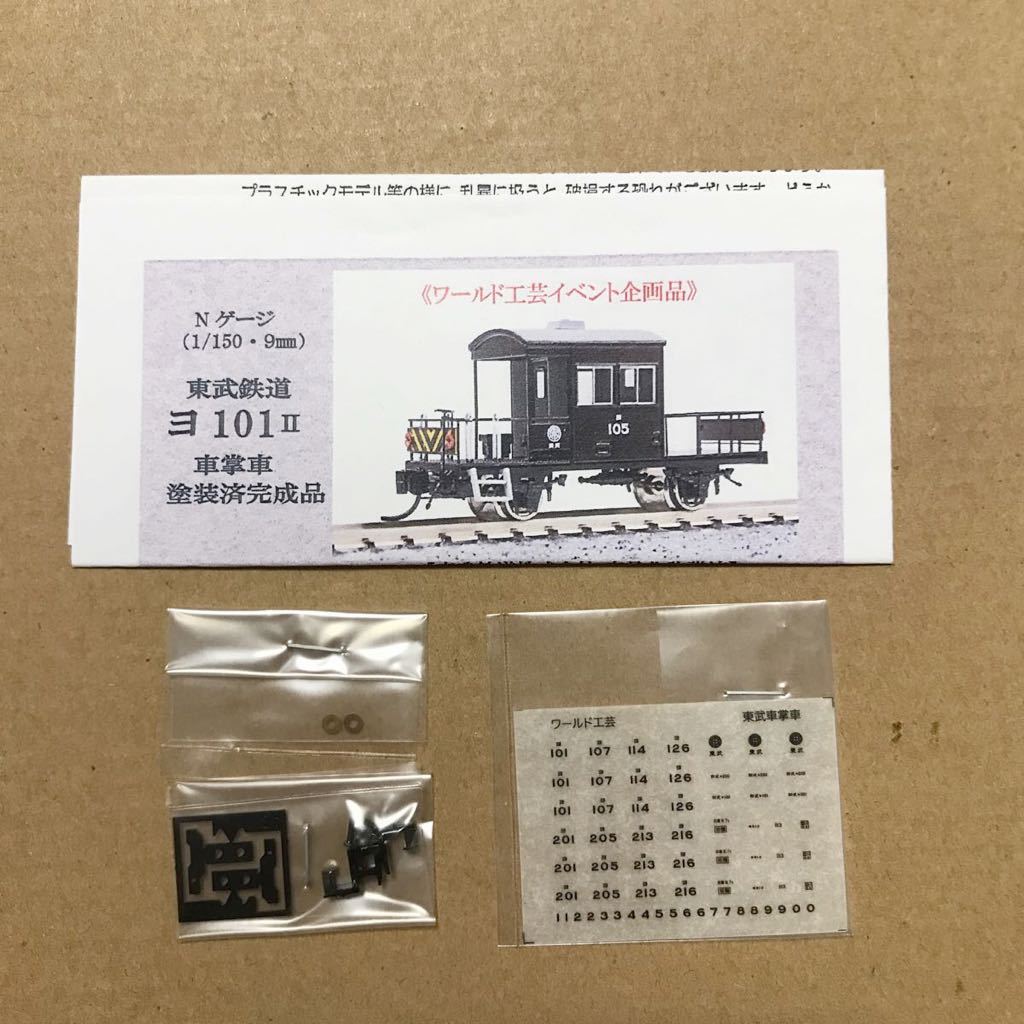 Nゲージ ワールド工芸 東武鉄道 塗装済完成品 メルカリ ヨ101Ⅱ Yahoo