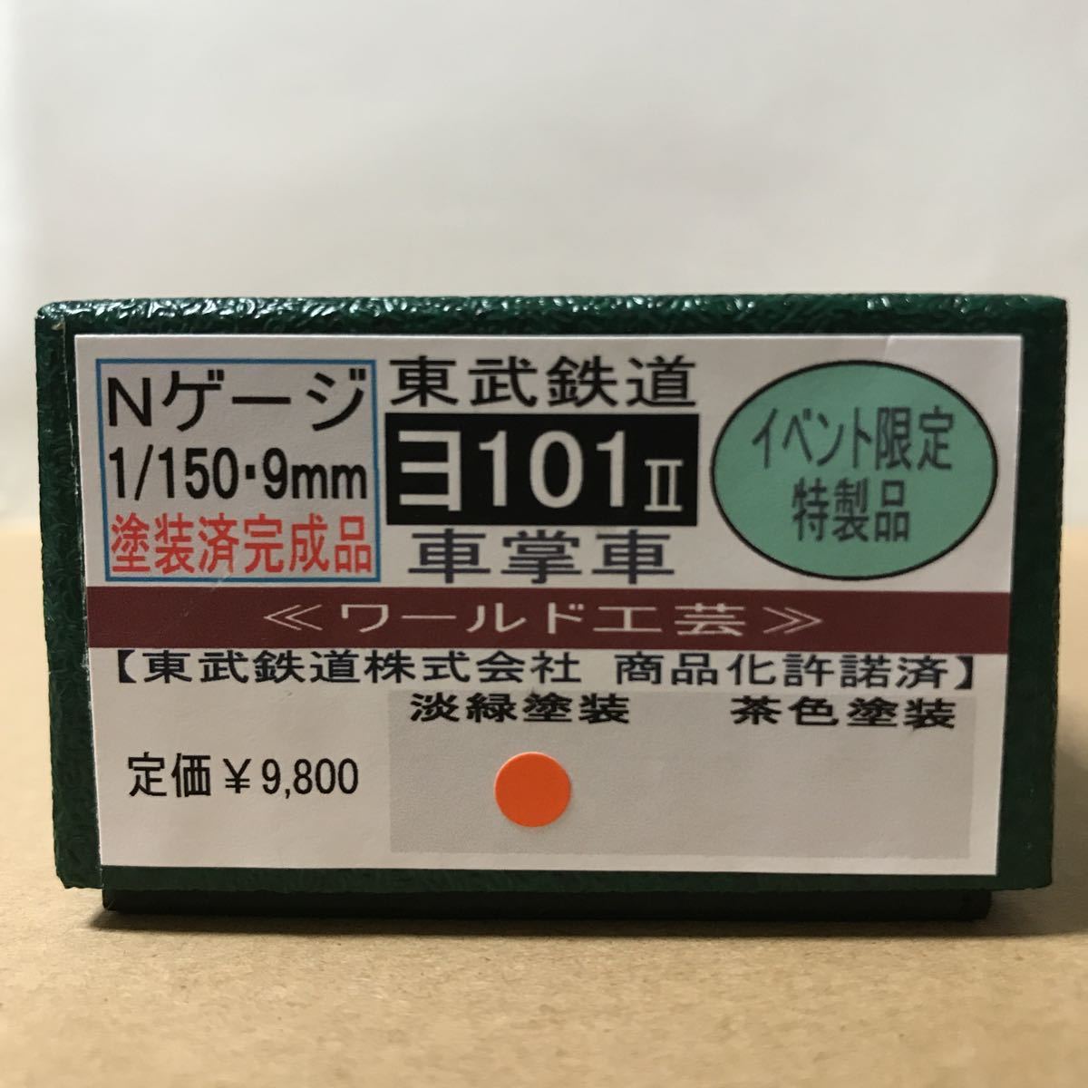Nゲージ ワールド工芸 東武鉄道 塗装済完成品 メルカリ ヨ101Ⅱ Yahoo