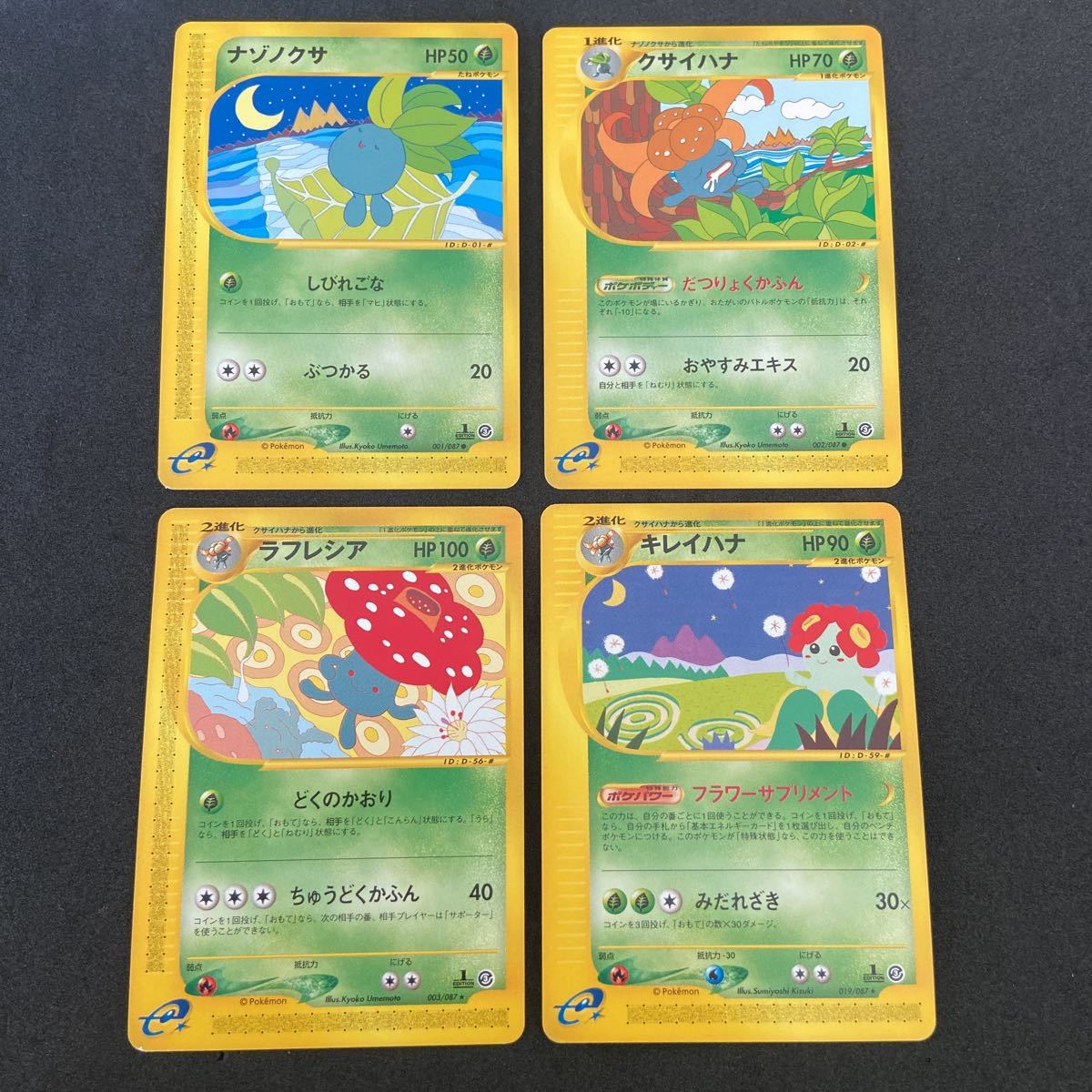 ポケモンカードe ナゾノクサ クサイハナ キレイハナ ラフレシア 第3弾