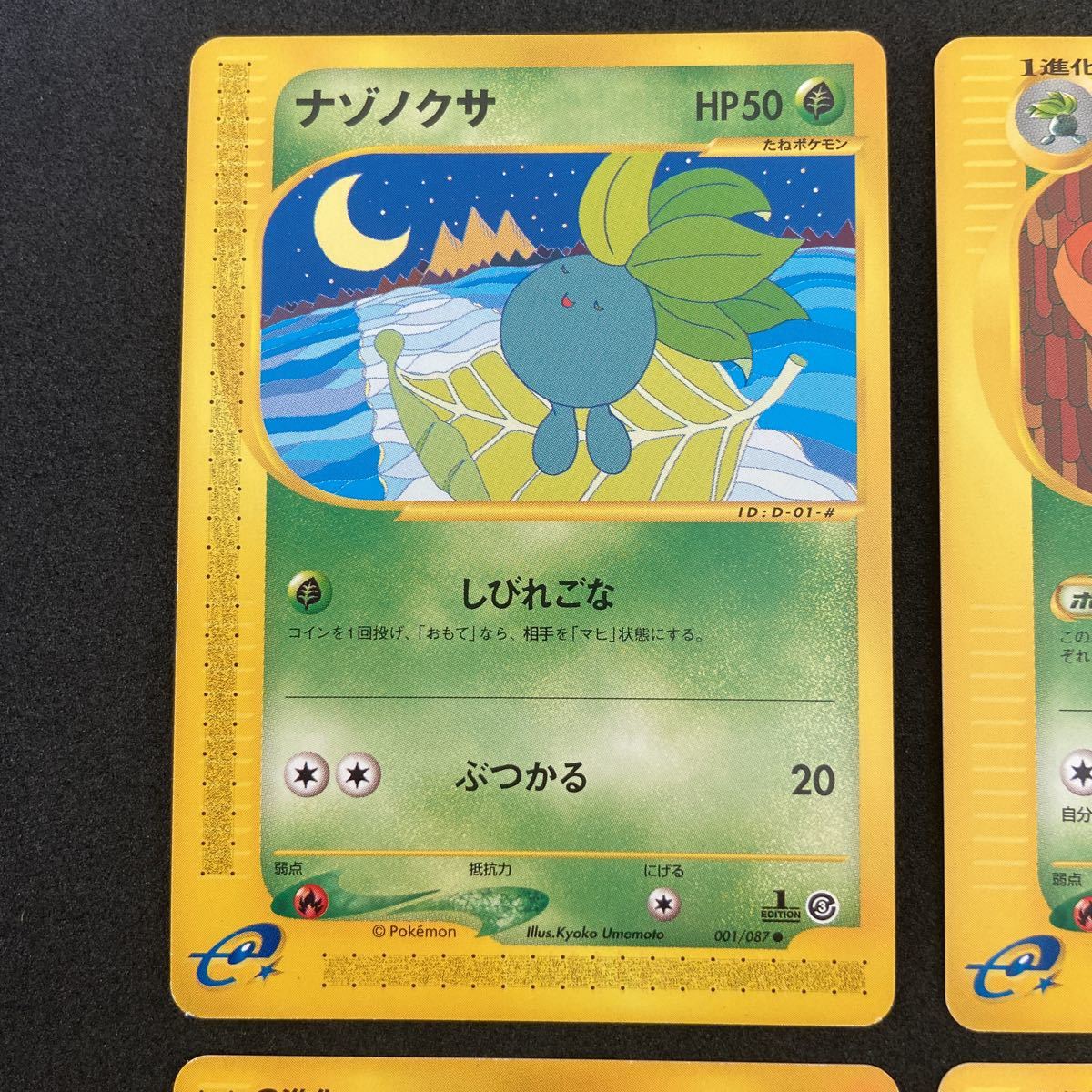 ポケモンカードe ナゾノクサ クサイハナ キレイハナ ラフレシア 第3弾