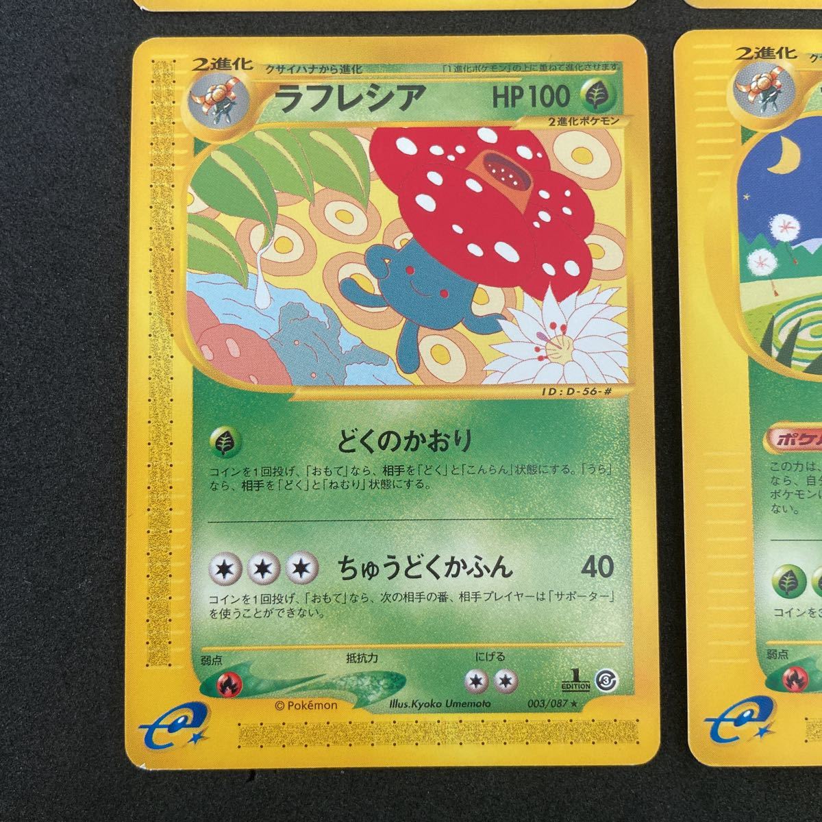 ポケモンカードe ナゾノクサ クサイハナ キレイハナ ラフレシア 第3弾