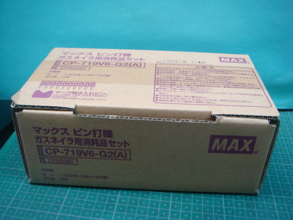マックス ガスネイラ用消耗品セット ノーマルピン 長さ19mm GSー72 