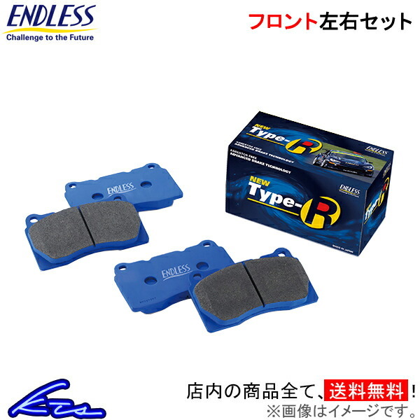 エンドレス NEW タイプR フロント左右セット ブレーキパッド 86 ZN6 EP386 ENDLESS TYPE R ブレーキパット