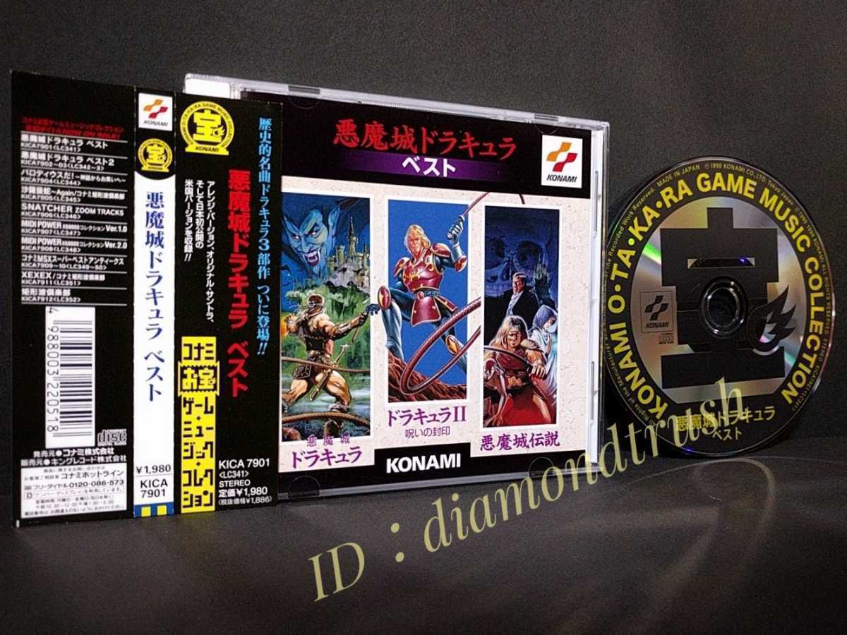 悪魔城ドラキュラ 2026年最新Yahoo!オークション -悪魔城ドラキュラ ベスト(音楽)の メルカリ ベスト - | キャッスルヴァニア ファミコン ミュージック ベスト: サウンド : 2026年最新悪魔城ドラキュラ ベスト(悪魔城ドラキュラ(FC