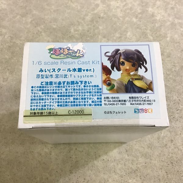 1円～ ちびーず 1/6 ぽぽたん みいたん スクール水着ver. ガレージ  