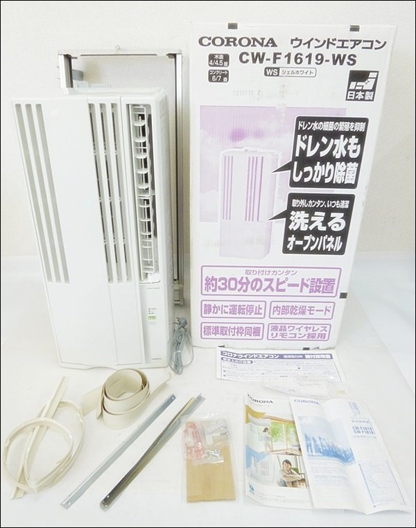 CW-F1619-WS コロナ 冷房専用ウインドエアコン 美品】窓エアコン