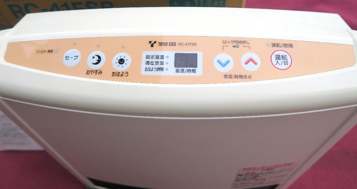 ☆東邦ガス リンナイ Rinnai RC-H4001E-1 RC-41FSB 都市ガスファン
