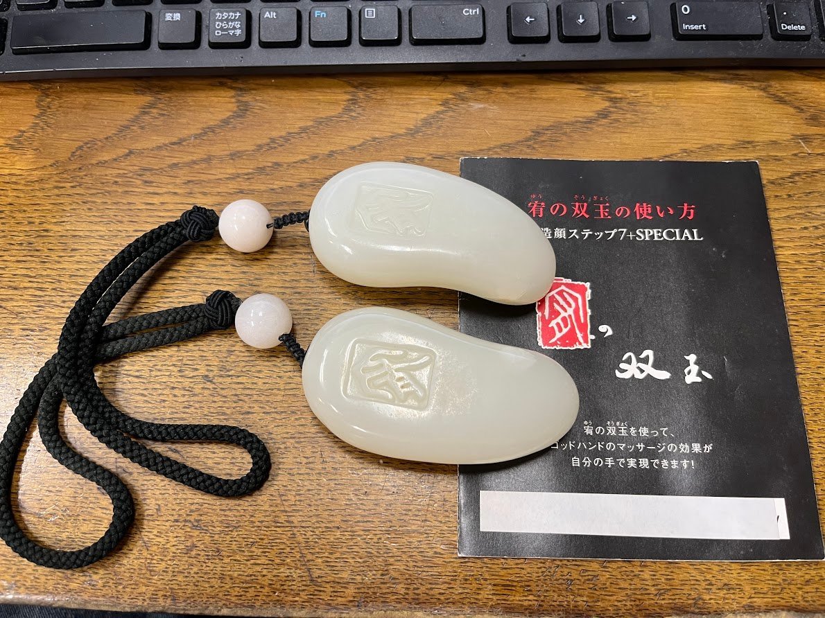 宥の双玉 造顔マッサージ 田中宥久子 ゆうのそうぎょく 未使用 展示品 崑崙玉