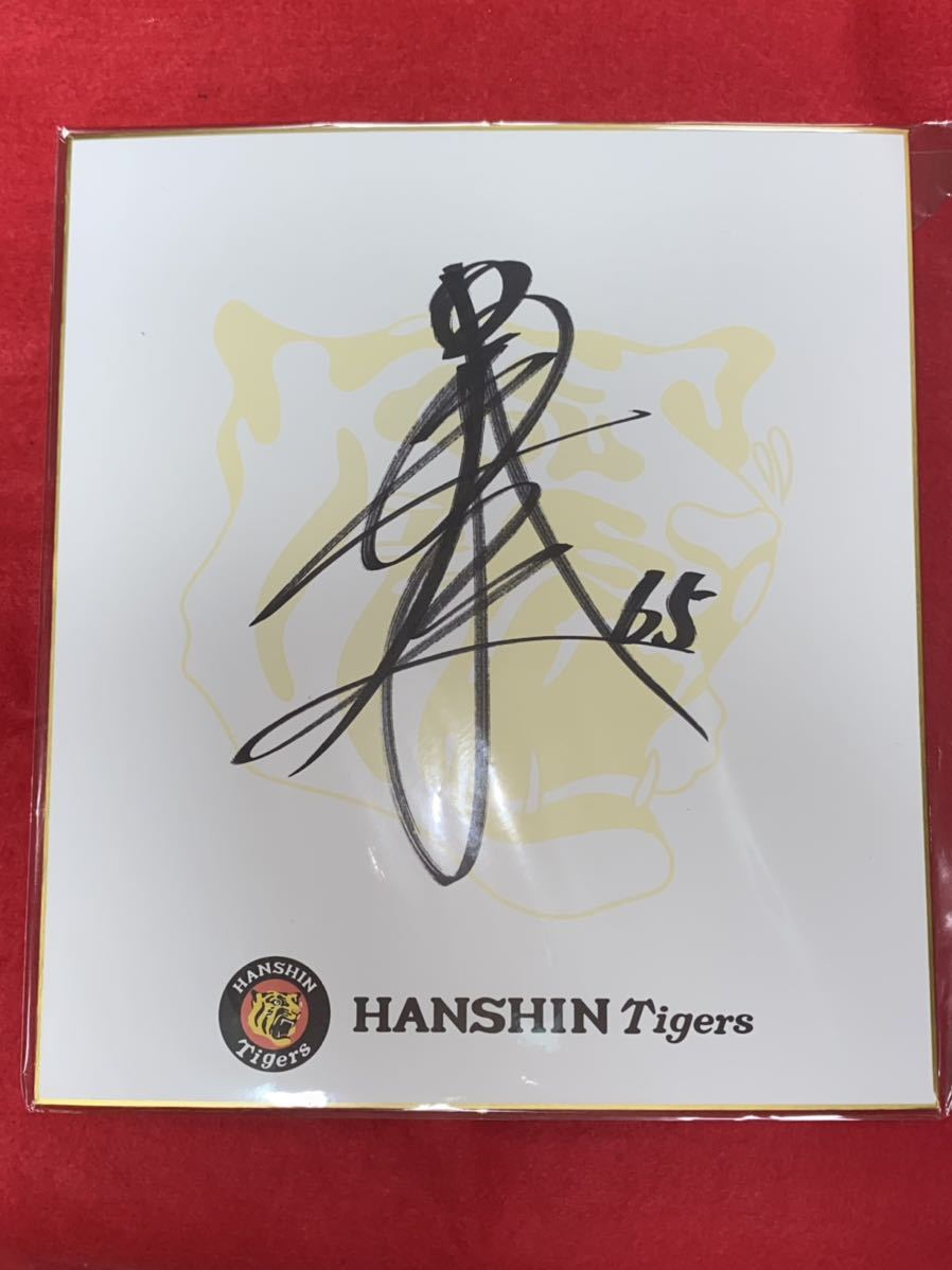阪神タイガース 65 湯浅京己 直筆サイン色紙 球団ロゴ入り 非売品 0