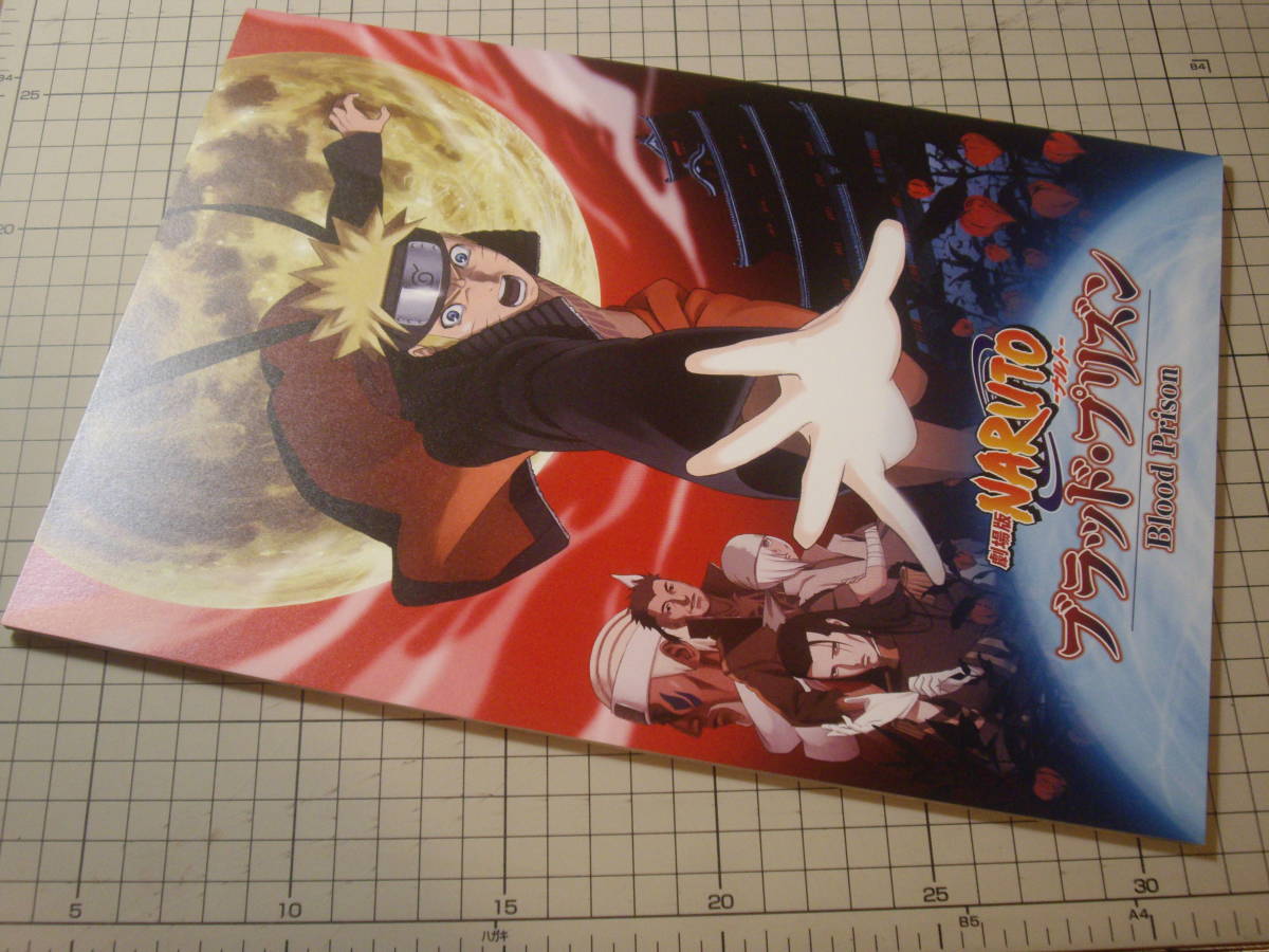 映画パンフレット 劇場版 NARUTOーナルトー ブラッド・プリズン 2011年